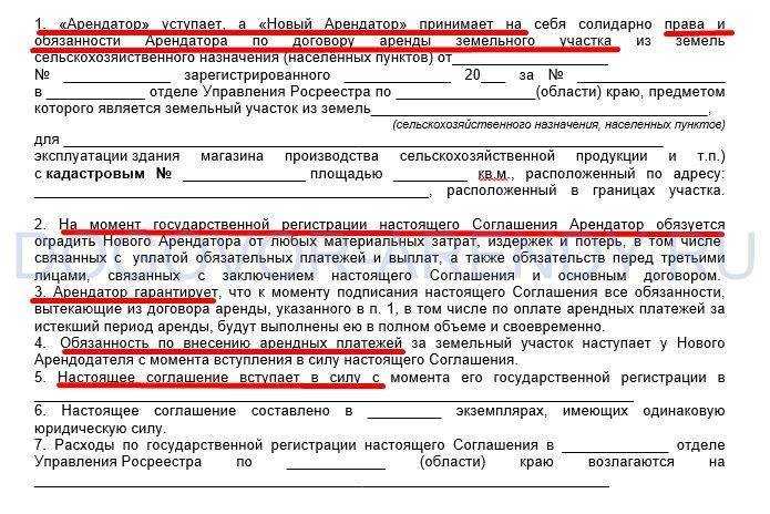 Как перевести землю из аренды в собственность