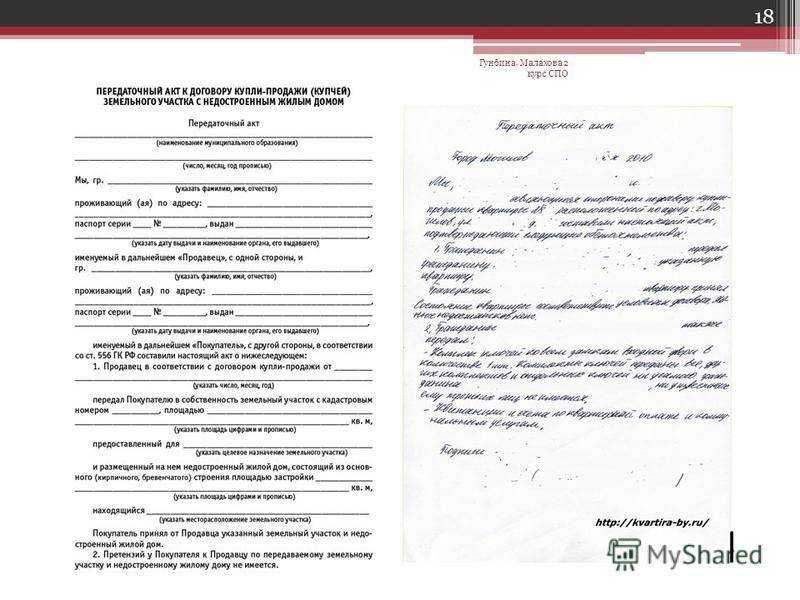Передаточный акт к договору купли-продажи дома и земельного участка: нужен или нет, как правильно составить, сроки действия