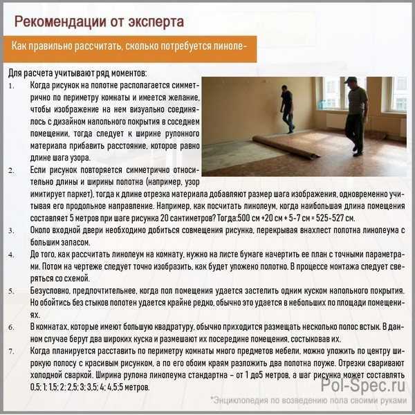 Сколько в рулоне линолеума метров: советы по расчетам