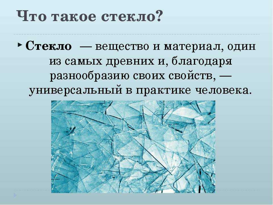 Состав стекла обычного: из чего делают стекло. виды, способы изготовления стекла ☑️ eraglass - теплоэнергоремонт