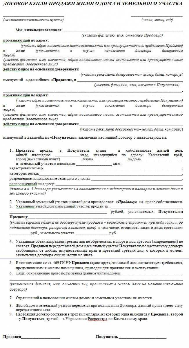 Как составить договор купли-продажи земельного участка в рассрочку - образец документа Узнайте о правилах заполнения бумаги, если земля приобретается с домом и требуется ли нотариальное заверение соглашения