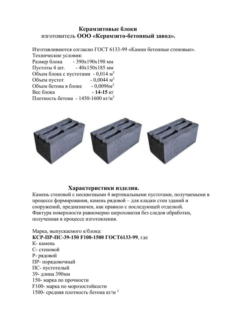 Керамзитобетон или газобетон что лучше?