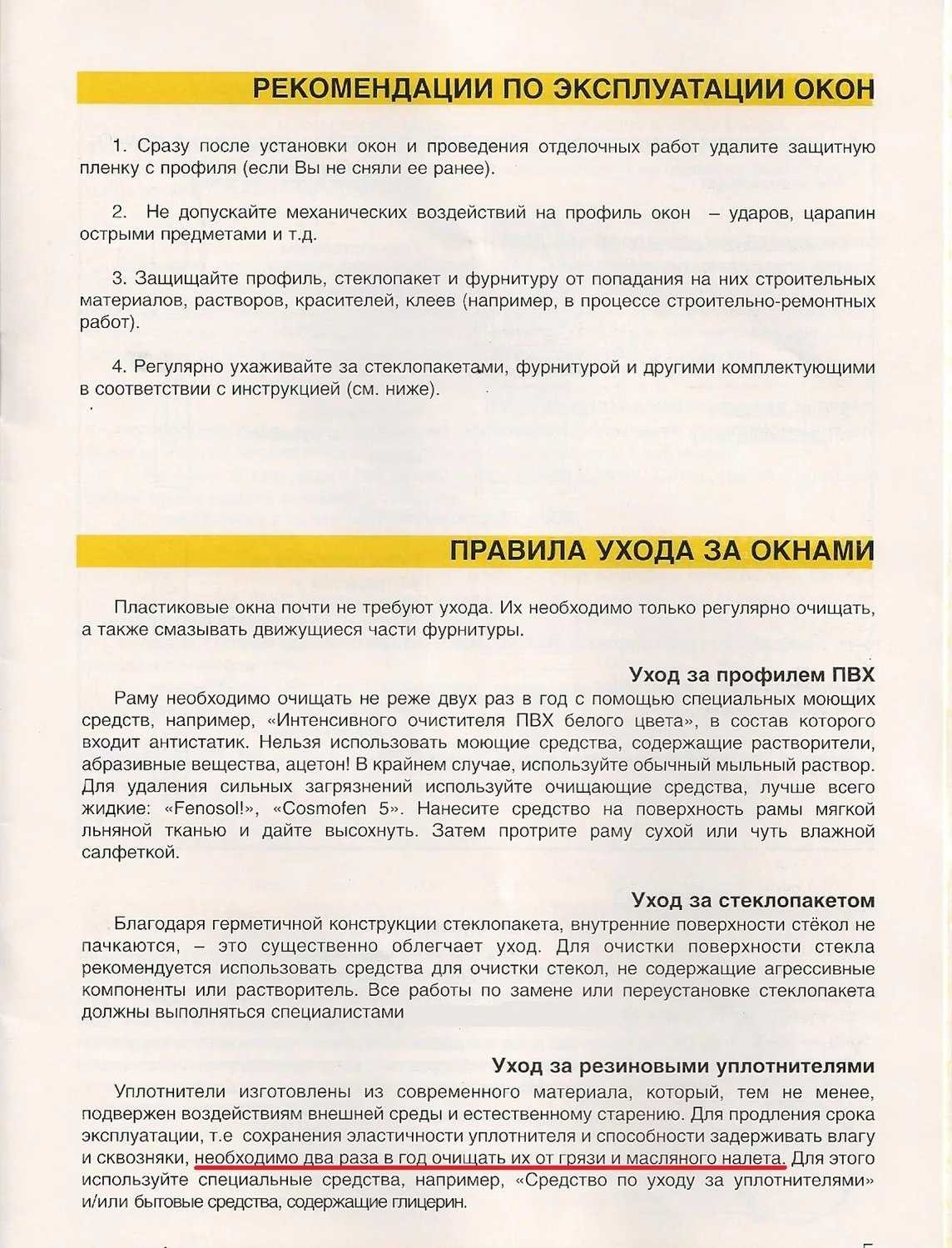 Профилактика пластиковых окон: обслуживание окон пвх своими руками