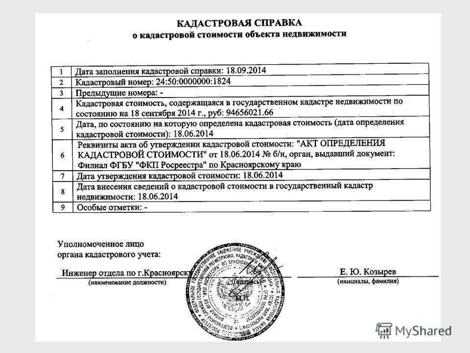 Регистрация договора купли-продажи земельного участка в росреестре: документы, стоимость, сроки, а также является ли государственное заверение обязательным