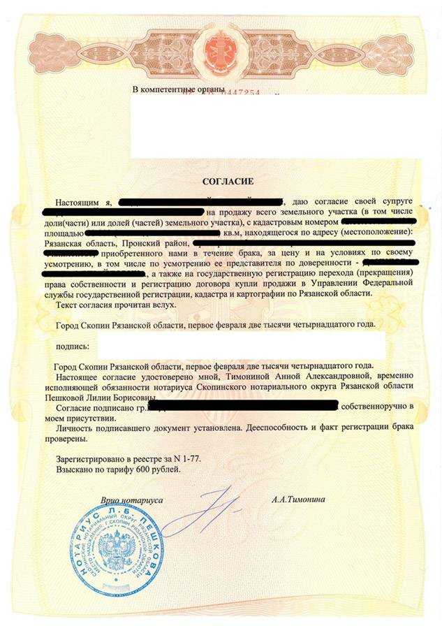 Когда нужно согласие супруга на совершение сделки