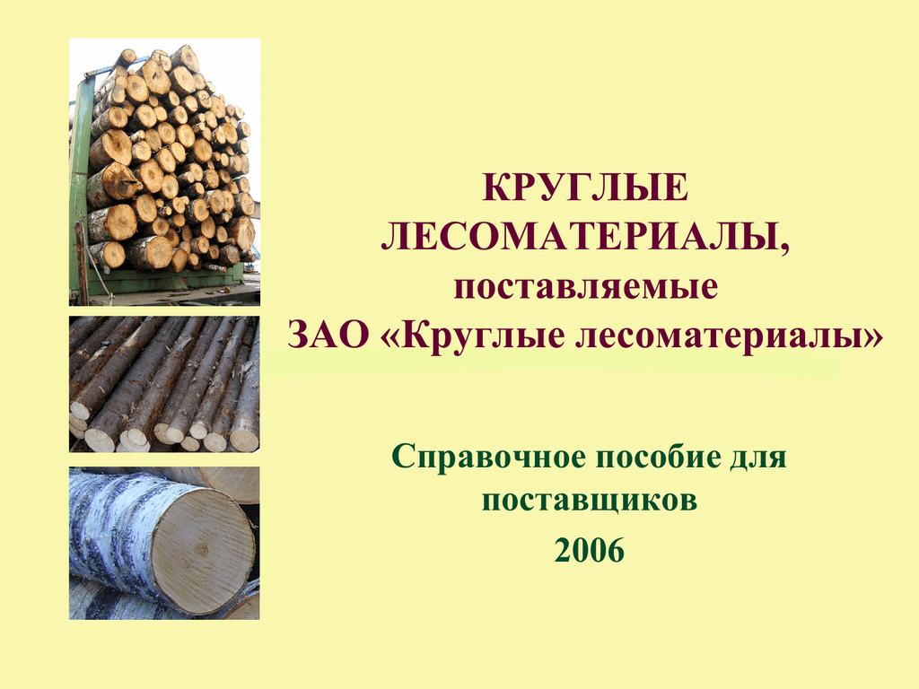 Основные физико-механические свойства древесины | справочник строителя | лес, пиломатериалы | общие сведения | справочник строителя