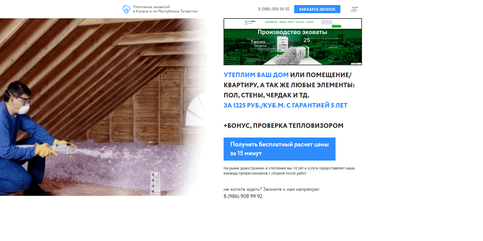 Утепление чердака эковатой