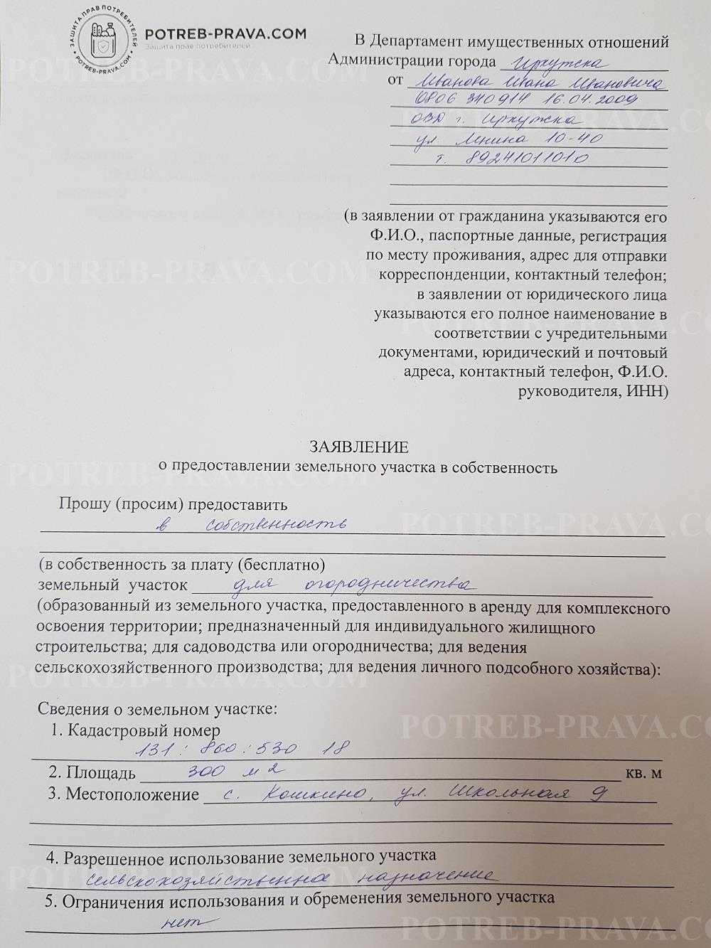 Выкуп арендованной земли у государства (муниципалитета) – процедура, условия, стоимость