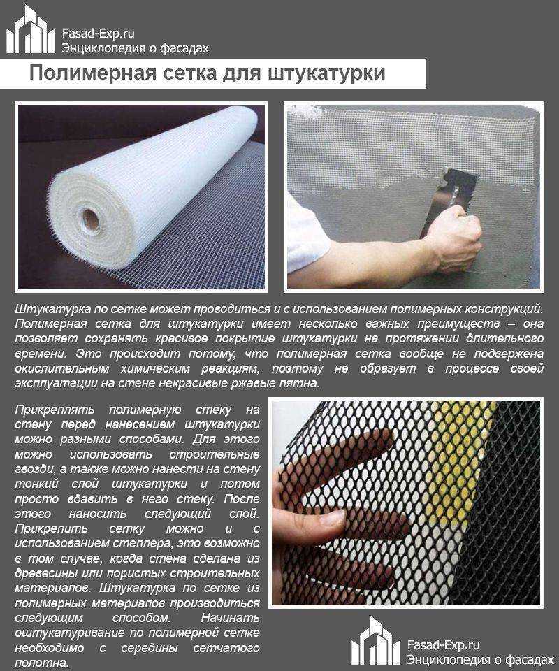 Сетка штукатурная: разновидности и назначение | строй советы