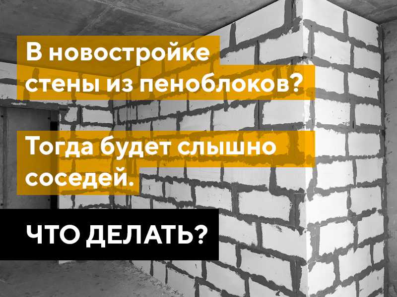 Звукоизоляция стен своими руками - инструкция!
