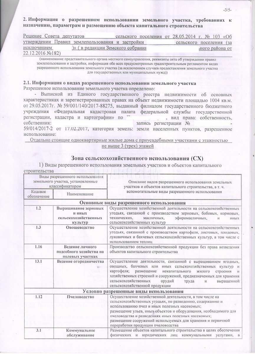 В этой статье мы расскажем, где можно посмотреть вид разрешенного использования земельного участка, как правильно его определить по кадастровому номеру или карте, в каких учреждениях можно узнать лично, по почте или через интернет