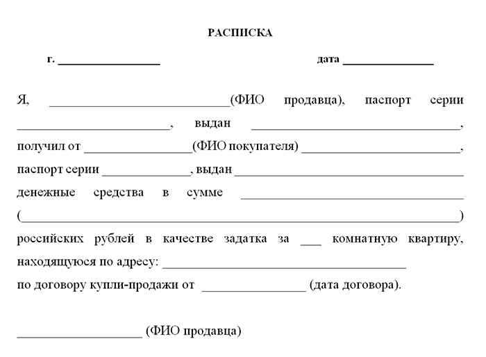 Расписка в получении денег за квартиру. правила оформления