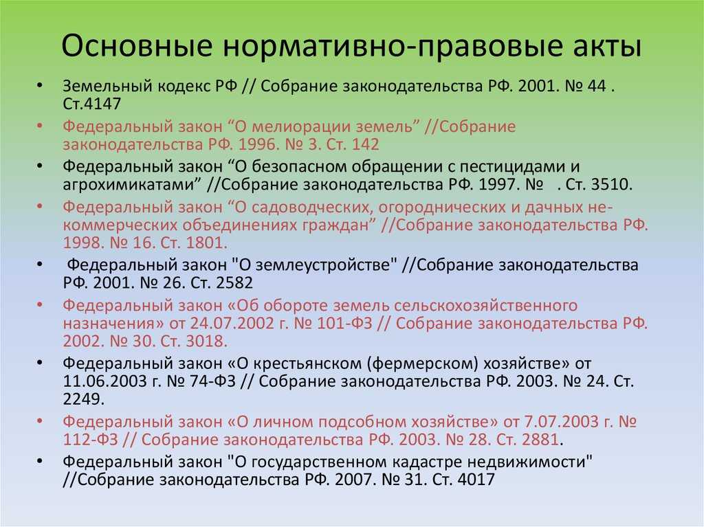 Нормативно-правовая база в области кадастровой деятельности - ассоциаци «союз кадастровых инженеров»