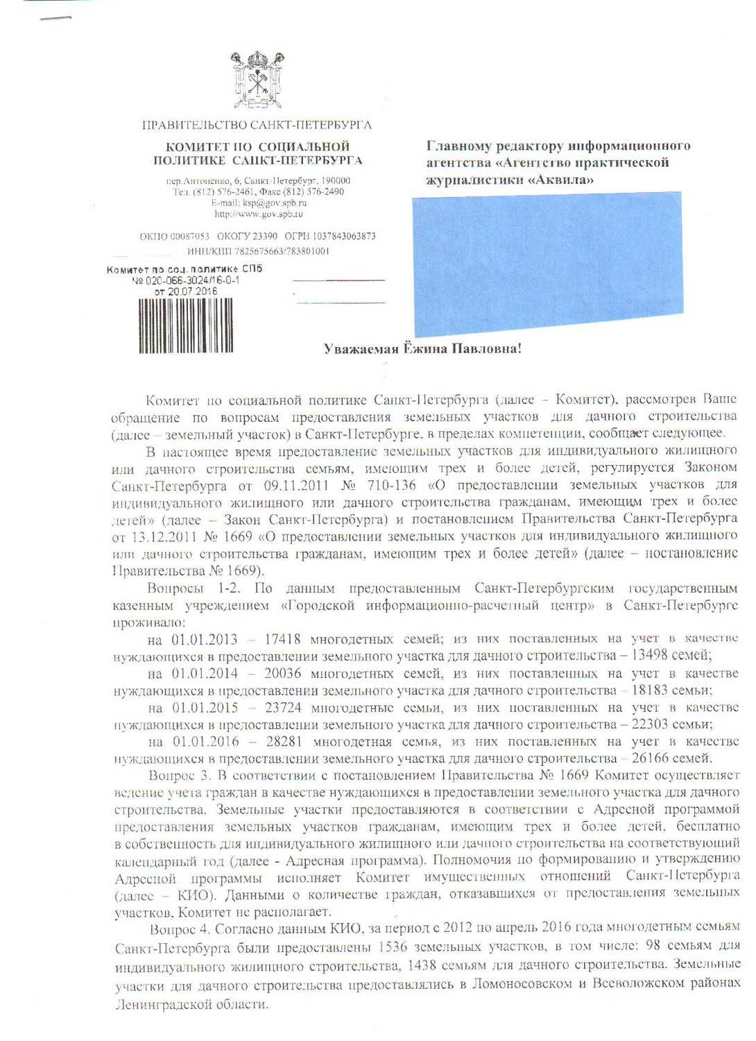 Закон о предоставлении земельных участков многодетным семьям: полный обзор нормативно-правовых актов и основные положения фз 138 | администрация сельского поселения «зеленец