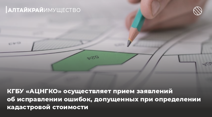 Изменение кадастровой стоимости земельного участка в 2020 году