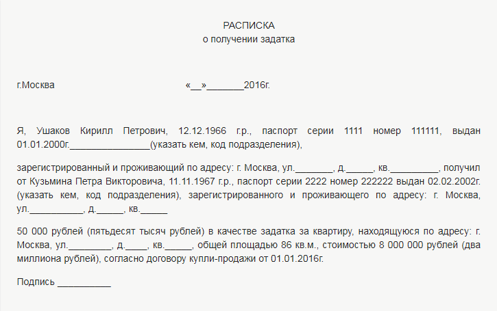 Образец расписки в получении денежных средств после заключения договора купли продажи земельного участка — узнай на pravitzakon.ру