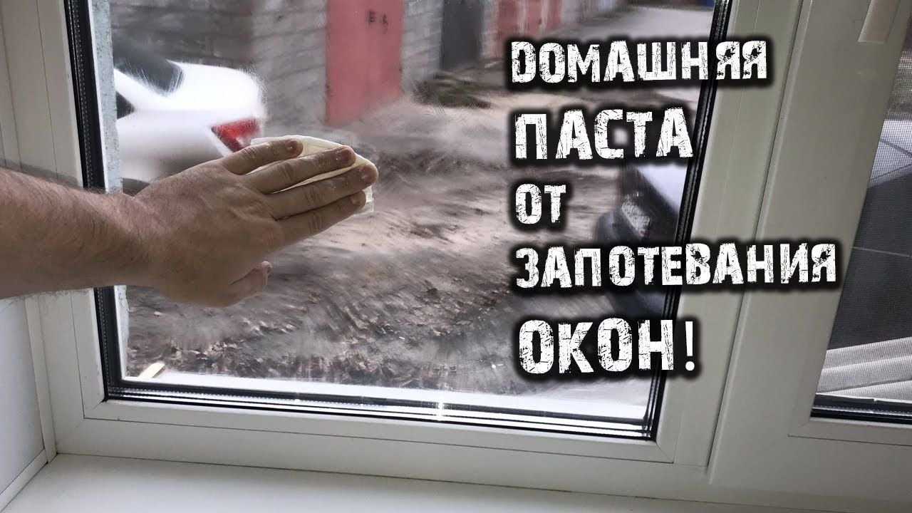 Чем помыть окна чтобы не потели / vantazer.ru – информационный портал о ремонте, отделке и обустройстве ванных комнат