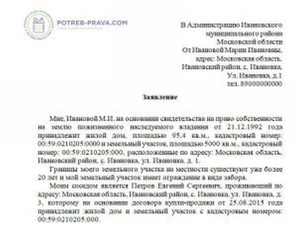 Написать жалобу на нарушение границ участка