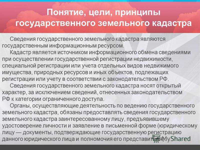 Федеральный закон «о государственном земельном кадастре» с изменениями на 4 декабря 2006 года