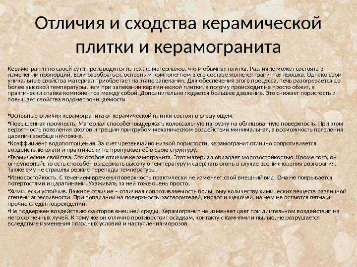 Приведенный анализ основных характеристик керамогранита и кафельной плитки позволяет владельцам выбирать наиболее эффективный вариант облицовки для каждого конкретного случая
