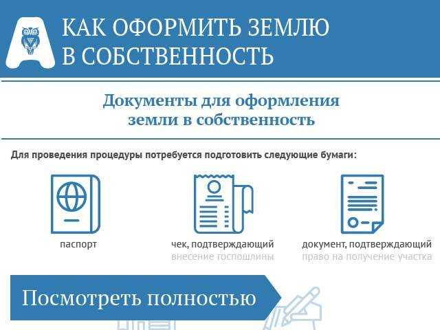Правоустанавливающие документы на земельный участок - полный список в 2021 году