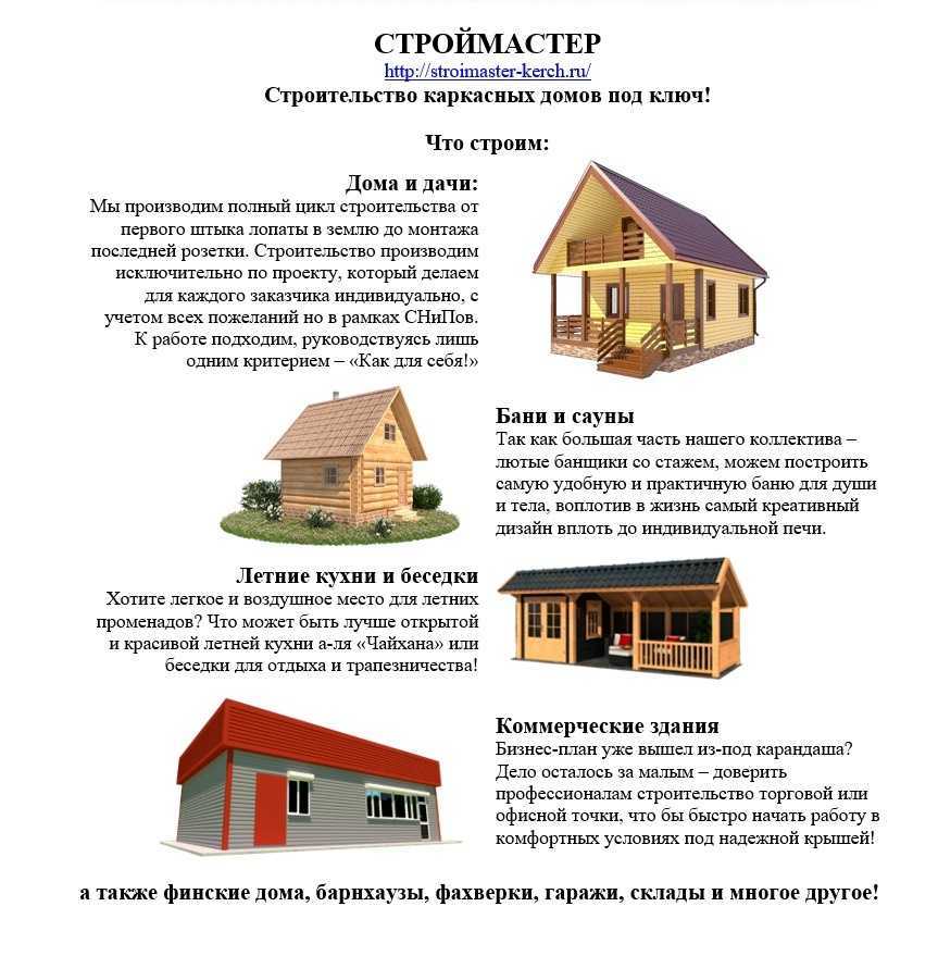 Достоинства и недостатки каркасной технология строительства дома. особенности российских реалий и влияния их на технологию каркасного строительства своими руками.