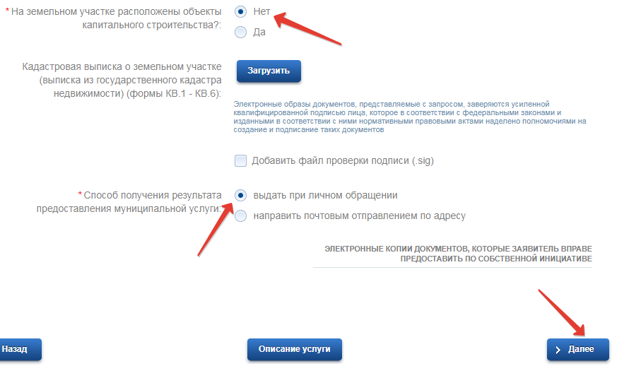 Межевание земельного участка через госуслуги: пошаговая подача заявки онлайн, стоимость и сроки