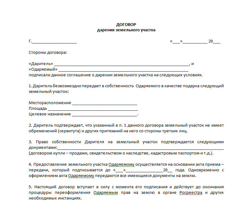 Оформление покупки земельного участка в 2023 году
