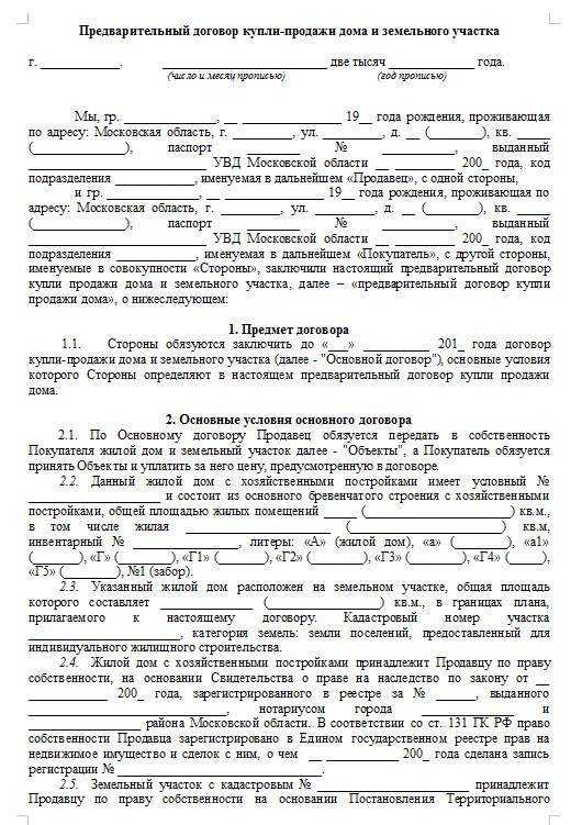 Что нужно знать об оформлении сделки купли-продажи земельного участка