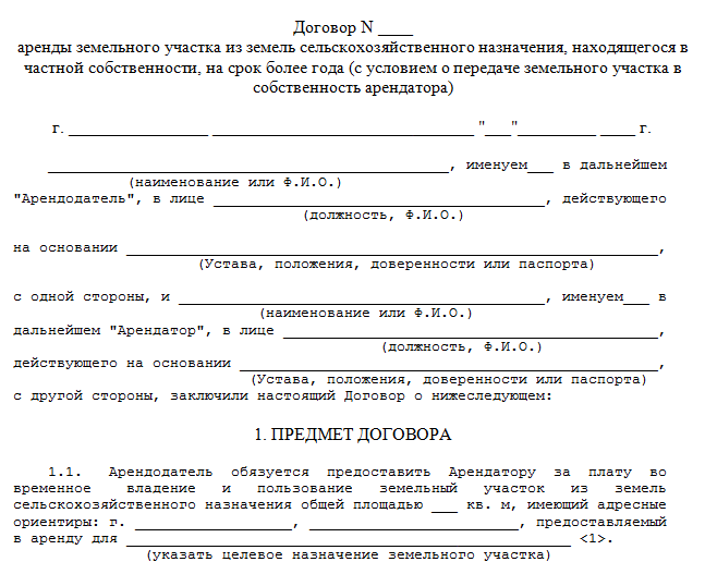 Аренда земли на 49 лет: кто имеет право