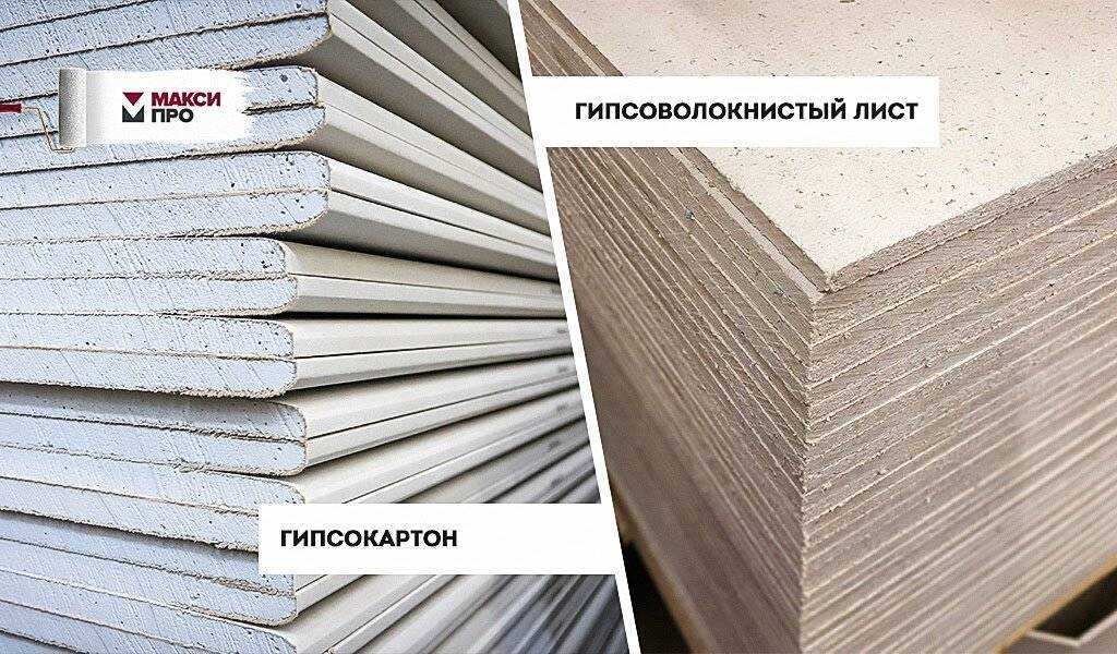 Гипсокартон или гипсоволокно: что лучше – подробное сравнение гкл и гвл