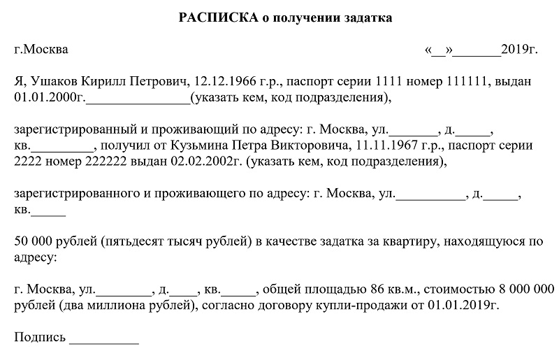 Расписка о задатке — виды, примеры написания, образцы и бланки