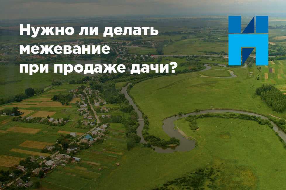 Можно ли продать участок без межевания в 2021 году
