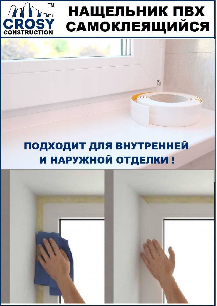 Нащельники на пластиковые окна, как установить, какие бывают