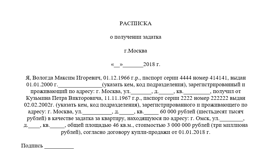 Соглашение о задатке при покупке квартиры — образец 2023 года
