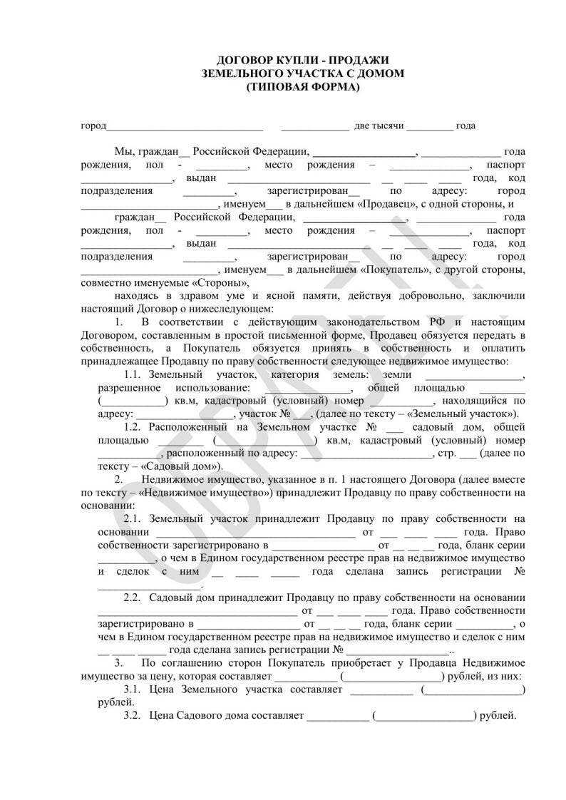 Как самостоятельно продать земельный участок в 2023 году