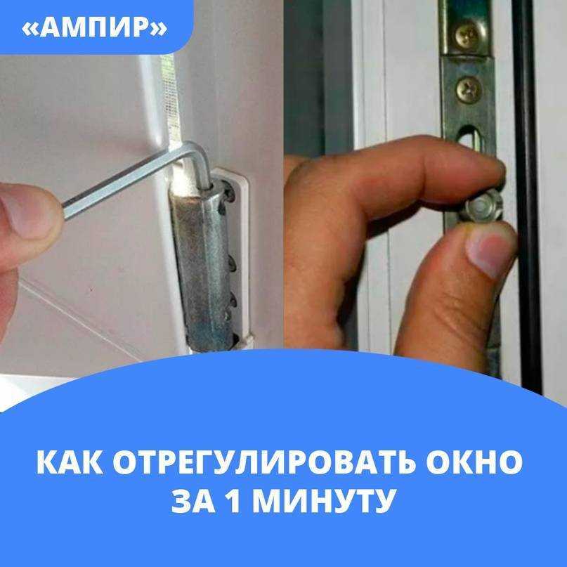 Самостоятельная регулировка пластиковых окон