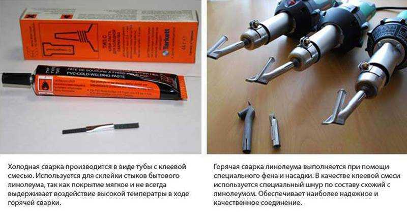 Как склеить линолеум в домашних условиях