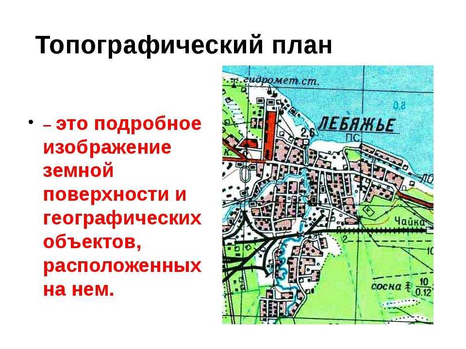 Топографическая съемка и план земельного участка: где получить, виды документов, согласование результатов