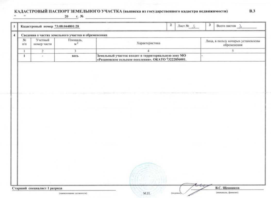Кадастровый паспорт земельного участка: способы получения и изменения