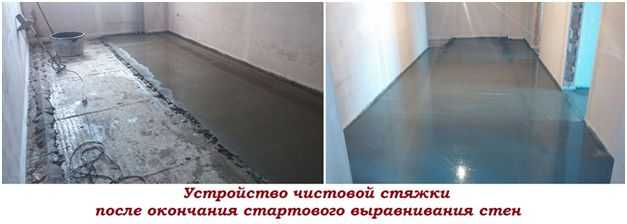 Какой вариант стяжки пола оптимальный для выравнивания в новостройке