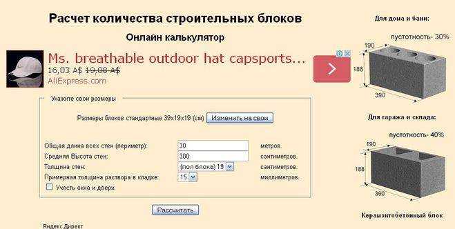 Онлайн калькулятор расчета количества строительных блоков