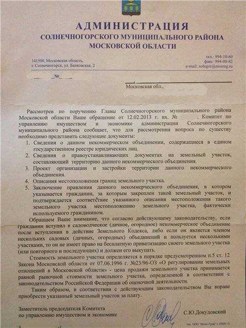 Процедура аренды земельного участка с последующим выкупом у администрации