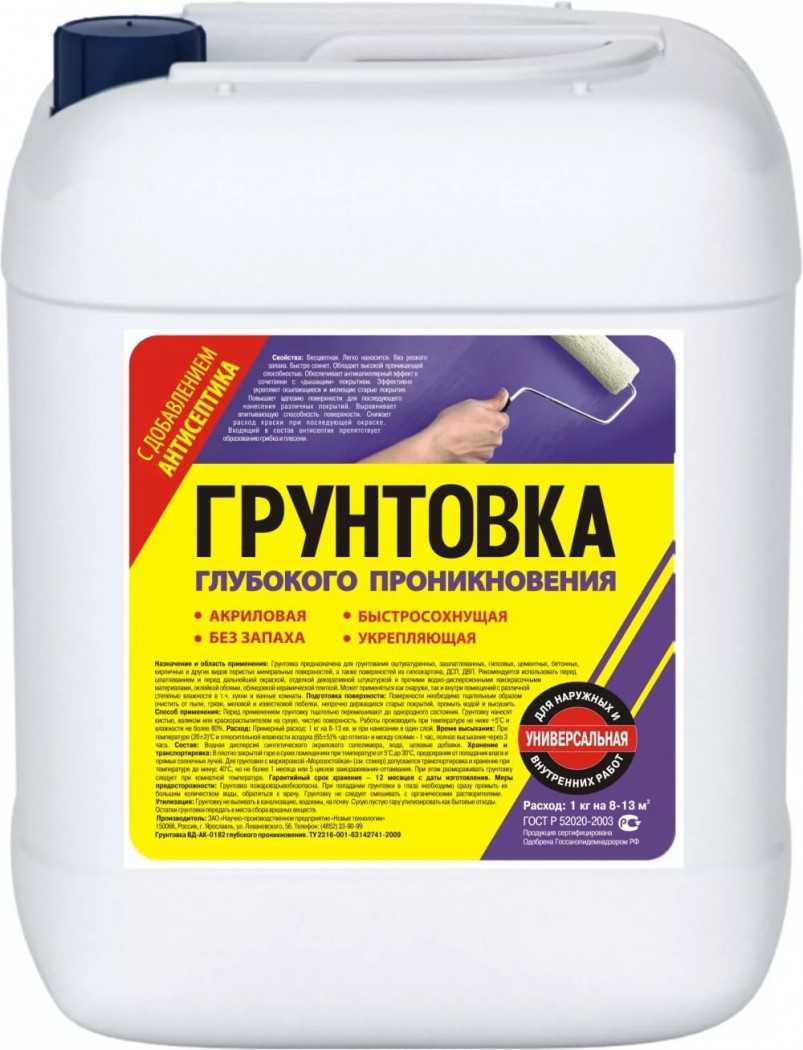 Грунтовка для стен: виды, пошаговая инструкция по нанесению