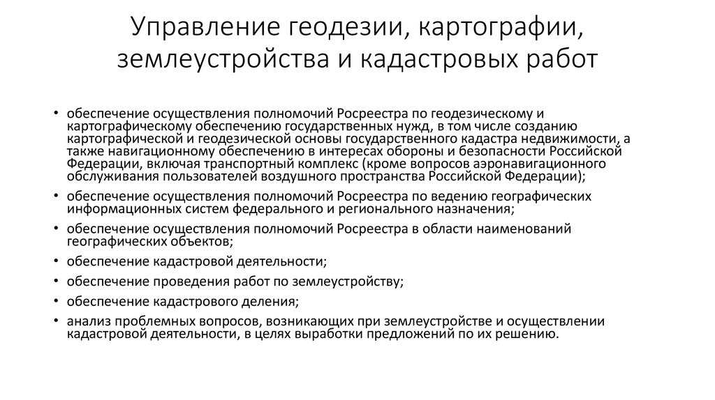 О государственном кадастре недвижимости – состав сведений, порядок ведения учета