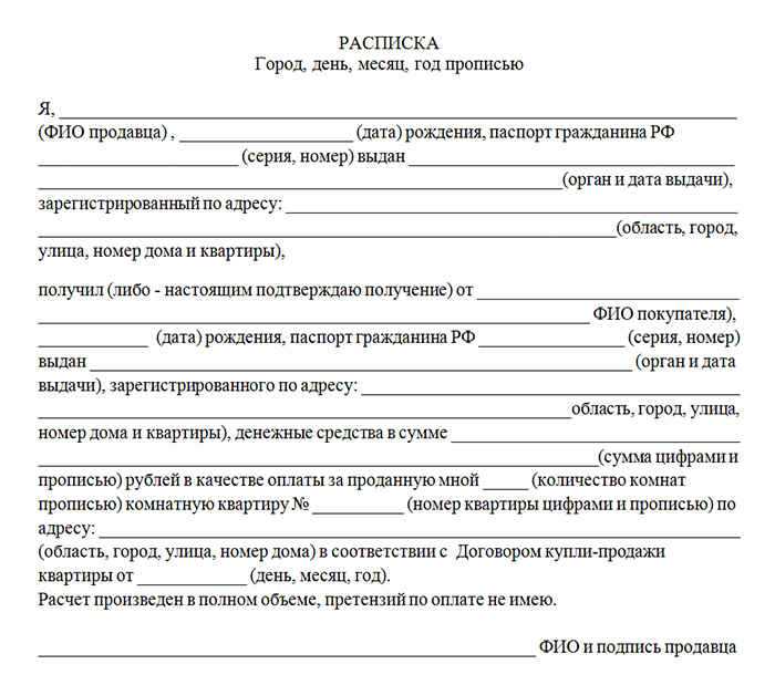 Как правильно составить расписку в получении денежных средств за земельный участок — образец оформления?