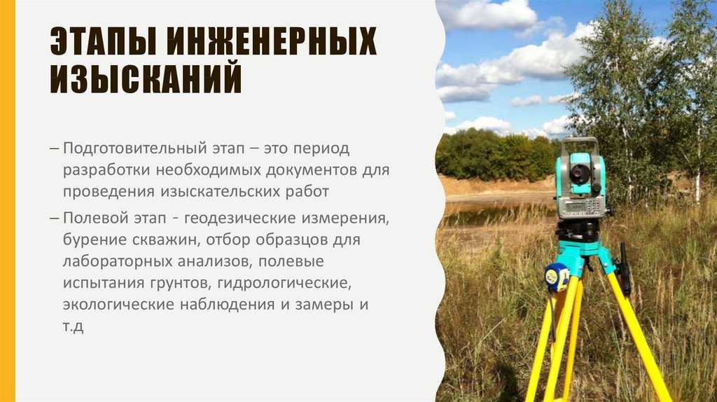 Что такое геодезия земельного участка, зачем нужна спутниковая геодезическая съемка | domovik.guru