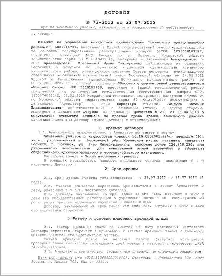 Бесплатный земельный участок от государства: кому положен, где дают землю, как получить, как проверить свою очередь