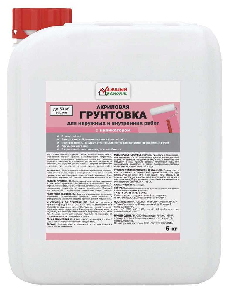 Грунтовка для бетонного пола: когда использовать и для чего