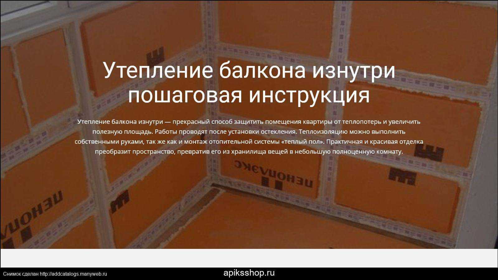 Как утеплить балкон своими руками: чем и как утеплять + видео | 5domov.ru - статьи о строительстве, ремонте, отделке домов и квартир